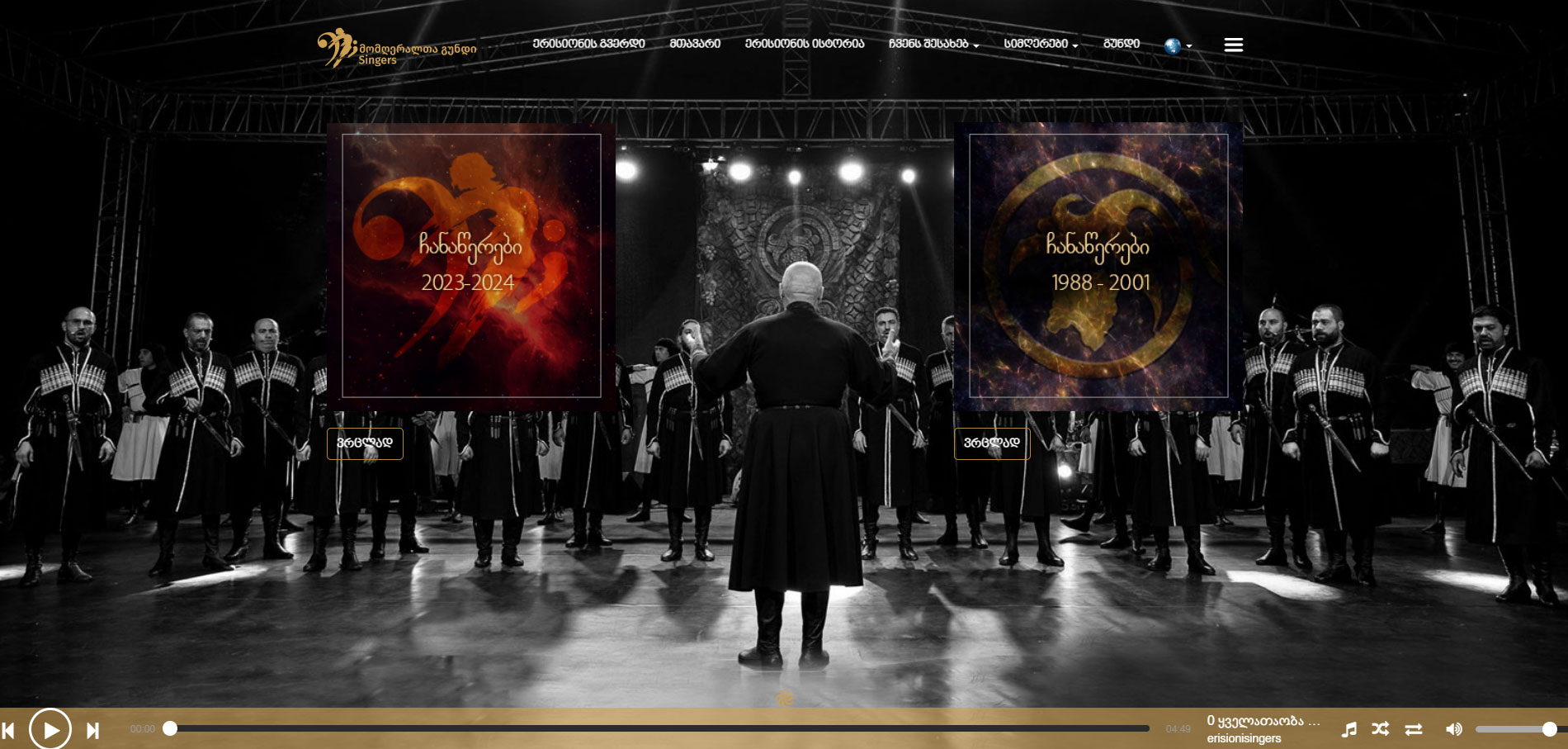 Erisioni Singers Preview